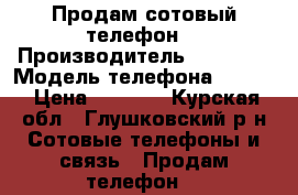 Продам сотовый телефон  › Производитель ­ Lenovo › Модель телефона ­ A385 › Цена ­ 5 000 - Курская обл., Глушковский р-н Сотовые телефоны и связь » Продам телефон   